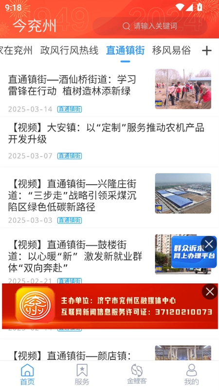 今兖州APP手机客户端