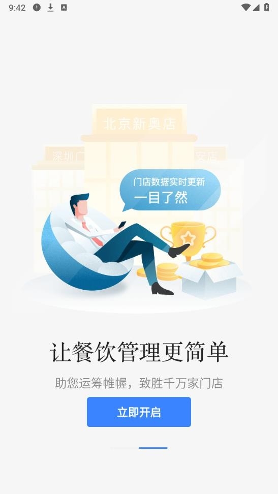 餐行健智慧管家安卓版