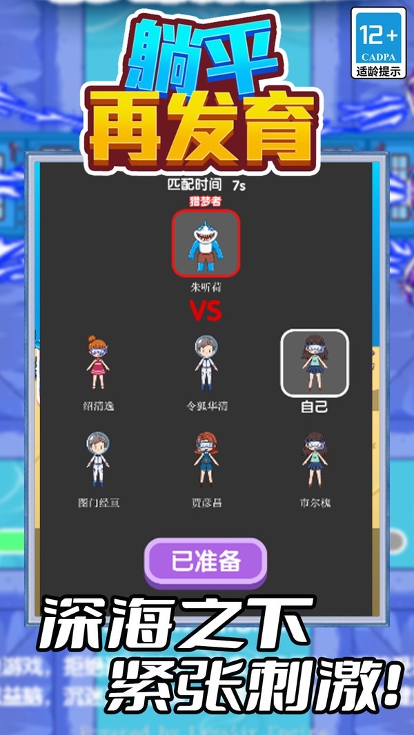 躺平再发育官方正版