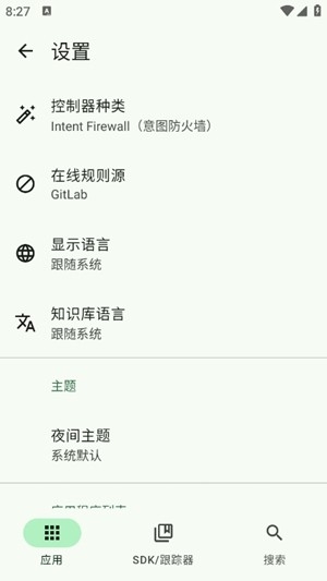 blocker安卓手机版