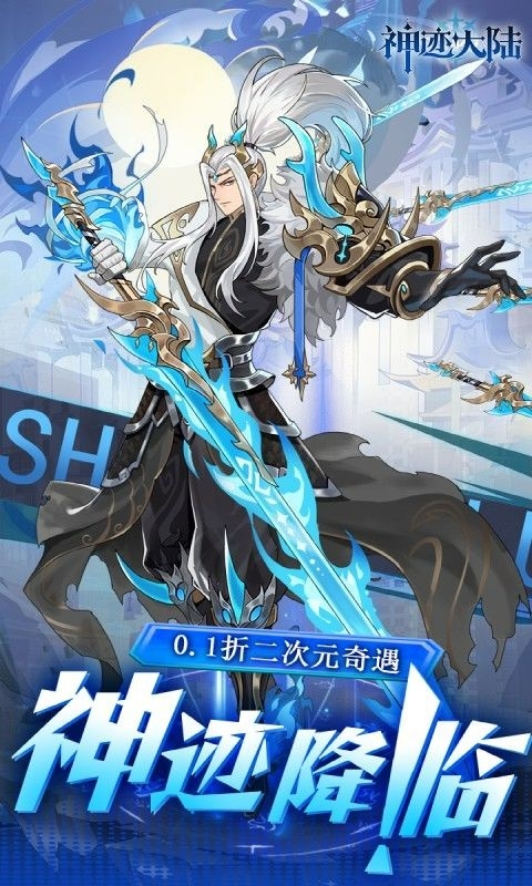 神迹大陆游戏官方版