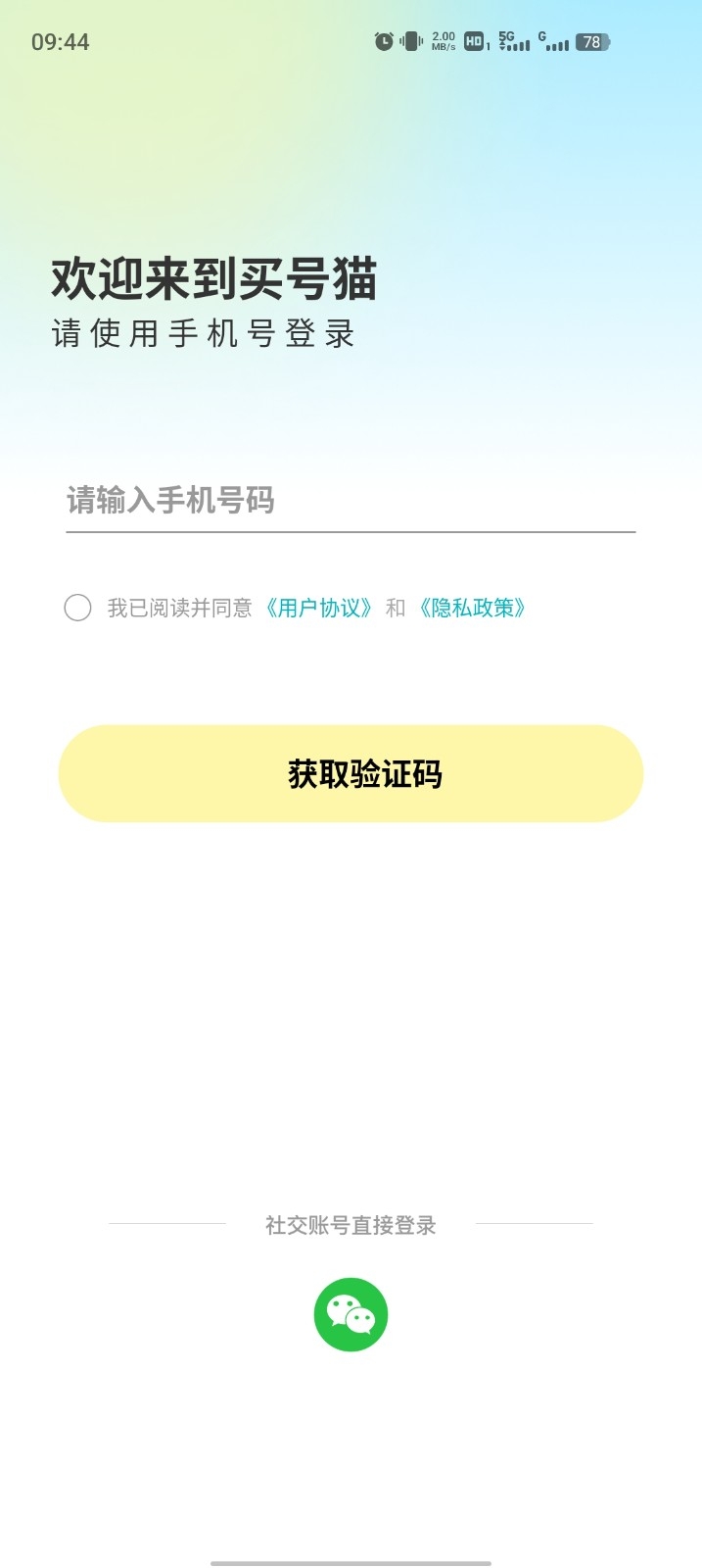 买号猫交易平台app