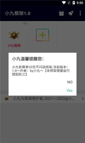 小九框架1.0永久免费版