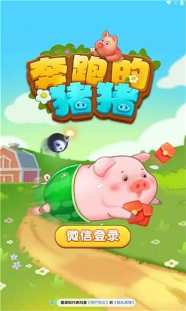 奔跑的猪猪游戏红包版