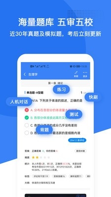 蓝基因医学题库app手机版