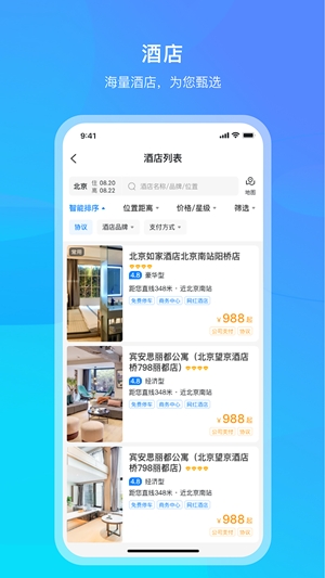 中青旅商旅app手机版