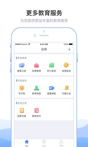 临沂市教育收费管理系统手机版