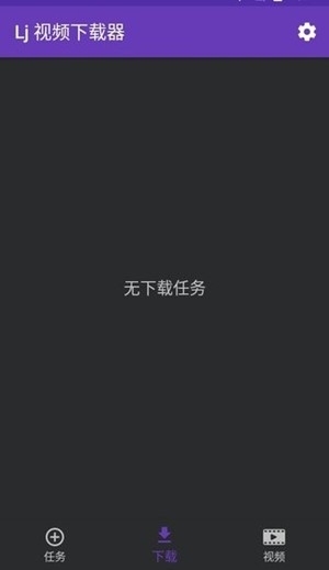 Lj视频下载器安卓手机版