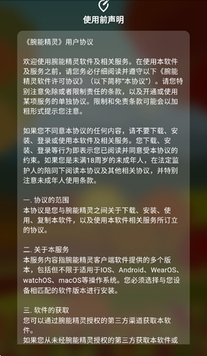 腕能精灵app安卓版