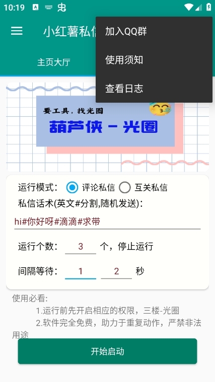 红薯私信助手最新安卓版