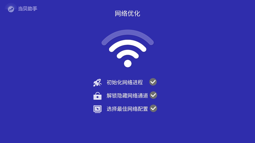 当贝助手电视版本免费app