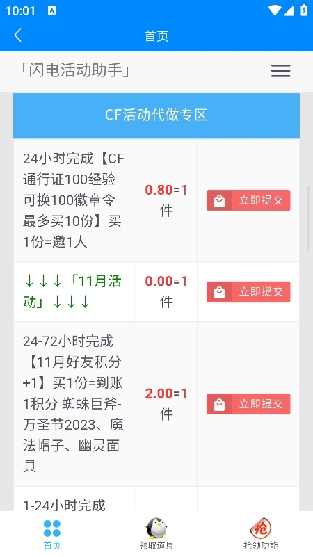 闪电活动助手APP官方安卓版