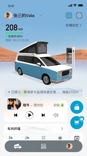 Vala露营车最新安卓版