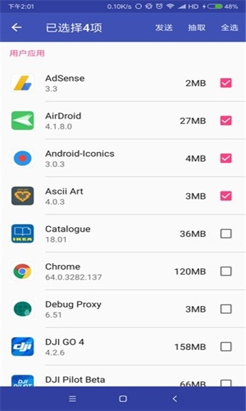 SendApp官方版