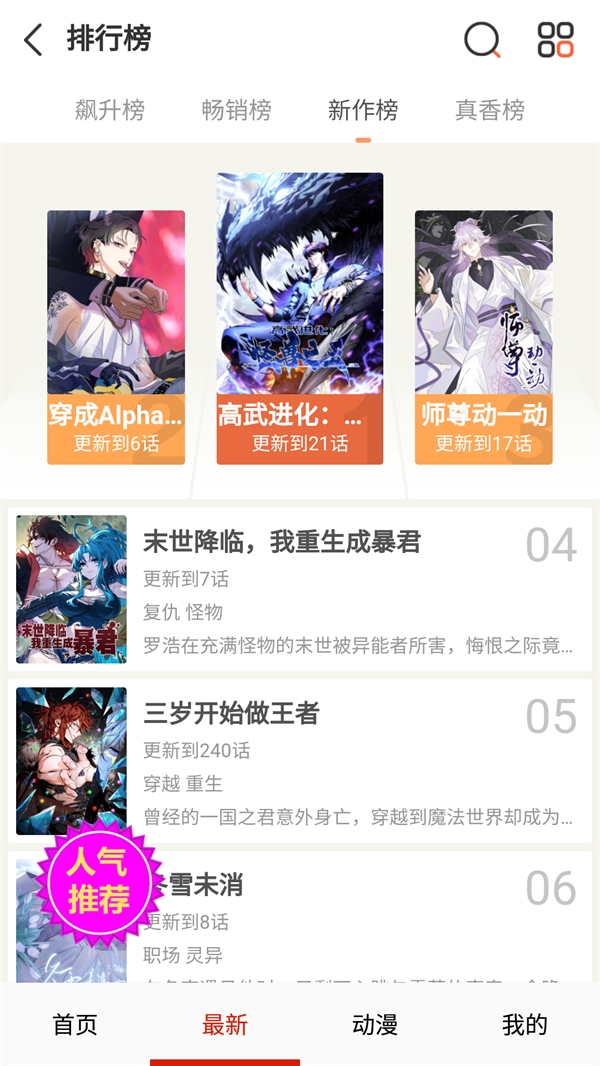 嘿啾漫画免费2025最新版