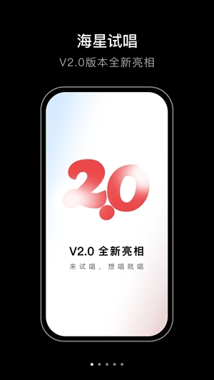 海星试唱app手机版