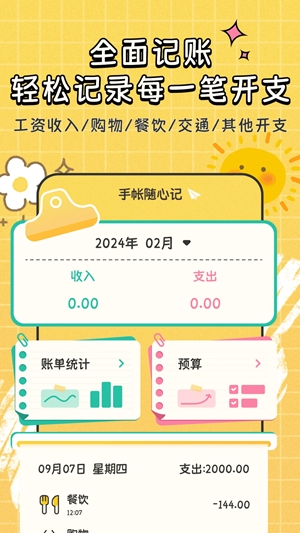 自动记账指尖管家app安卓版