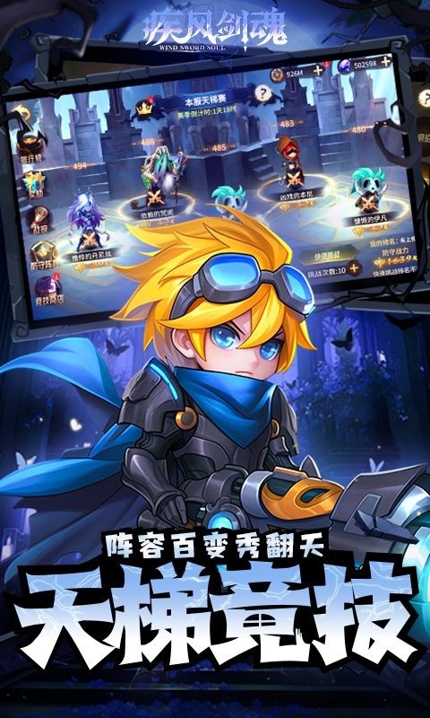 疾风剑魂手游官方版