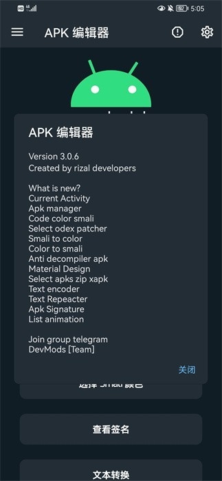 APK编辑器2024最新版