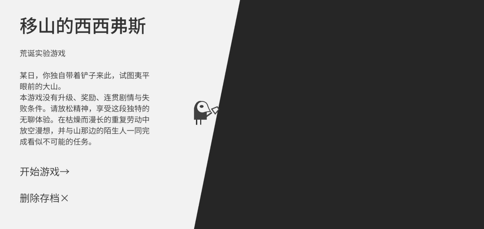 西西弗斯移山记游戏手机版