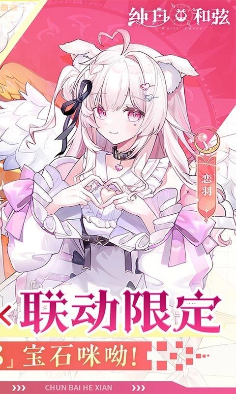 纯白和弦官方正版
