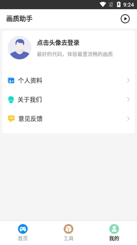 极速cn画质助手官方版