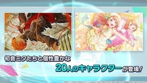 世界计划缤纷舞台日服2025最新版
