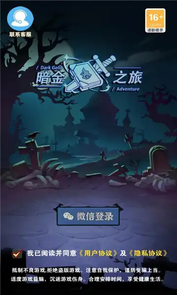 暗金之旅游戏手机最新安卓版