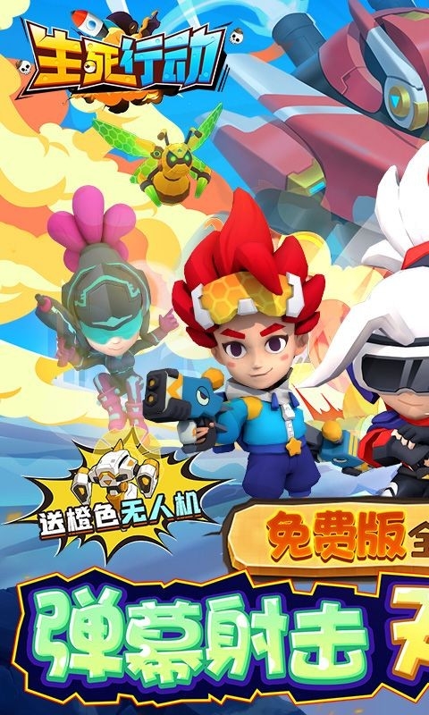 生死行动游戏正版