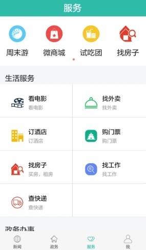 云上十堰客户端