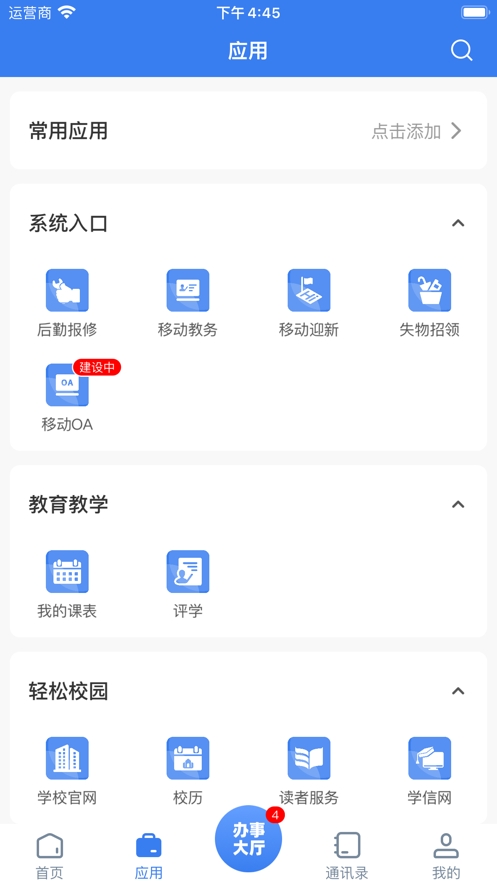 益阳师专安卓版app