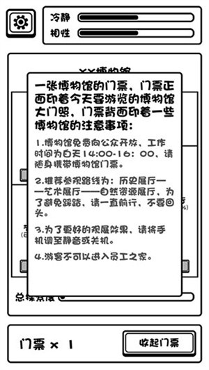 规则怪谈博物馆内置菜单版