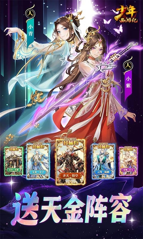 少年西游记最新手机正版