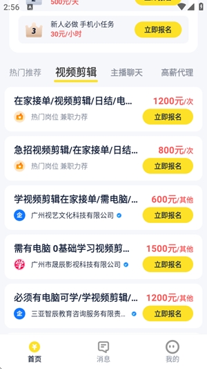 兼职123最新官方版