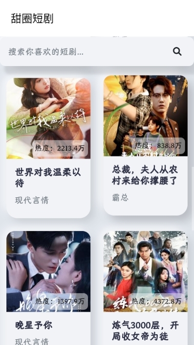 甜圈短剧app安卓版