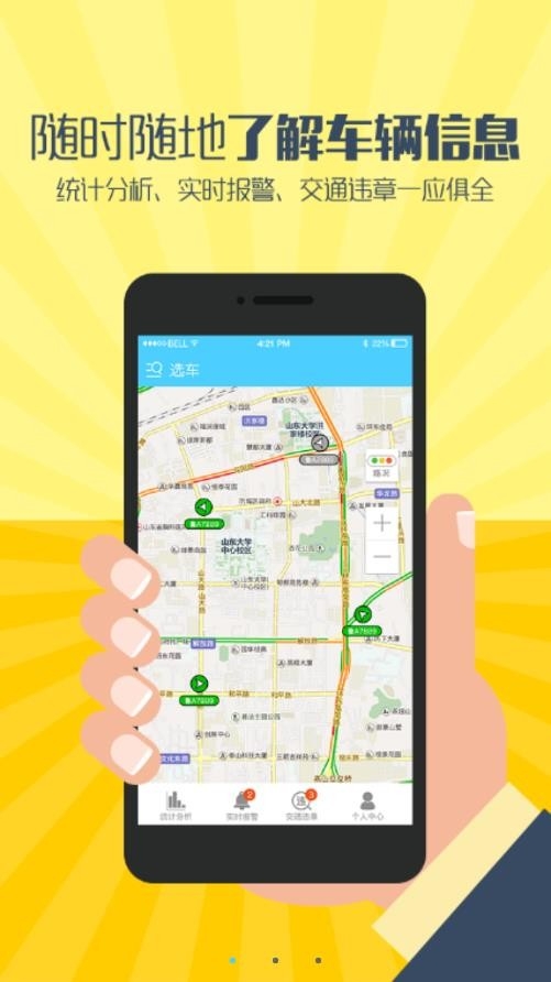 航天车联网APP最新官方版