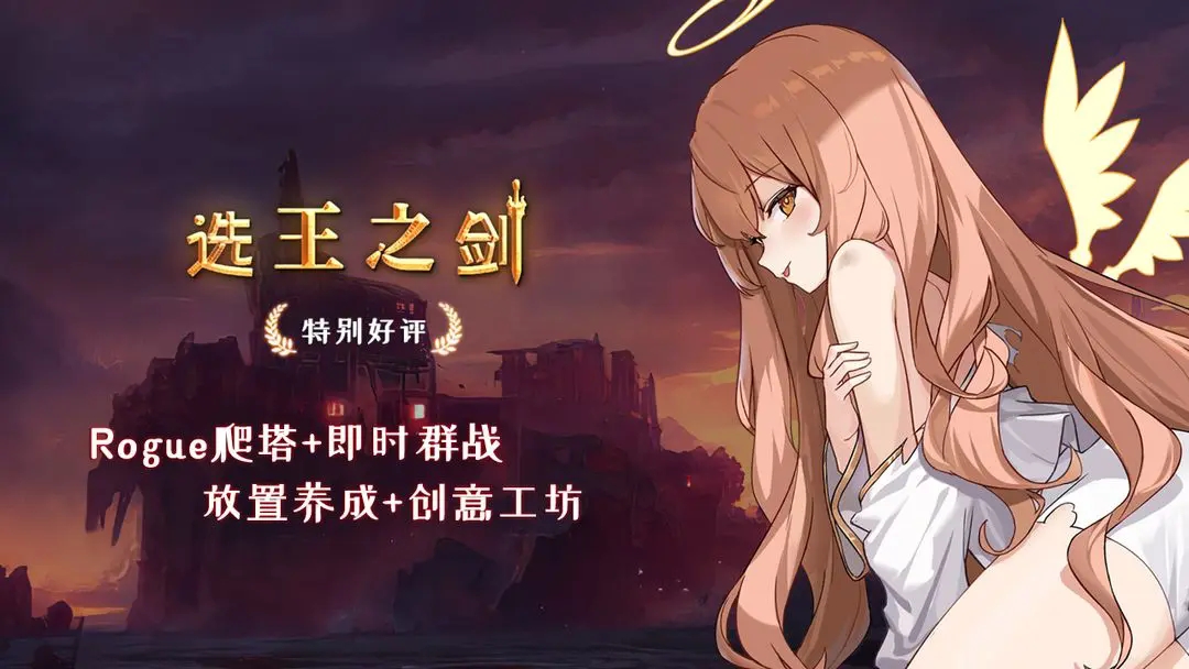 选王之剑手游安卓版