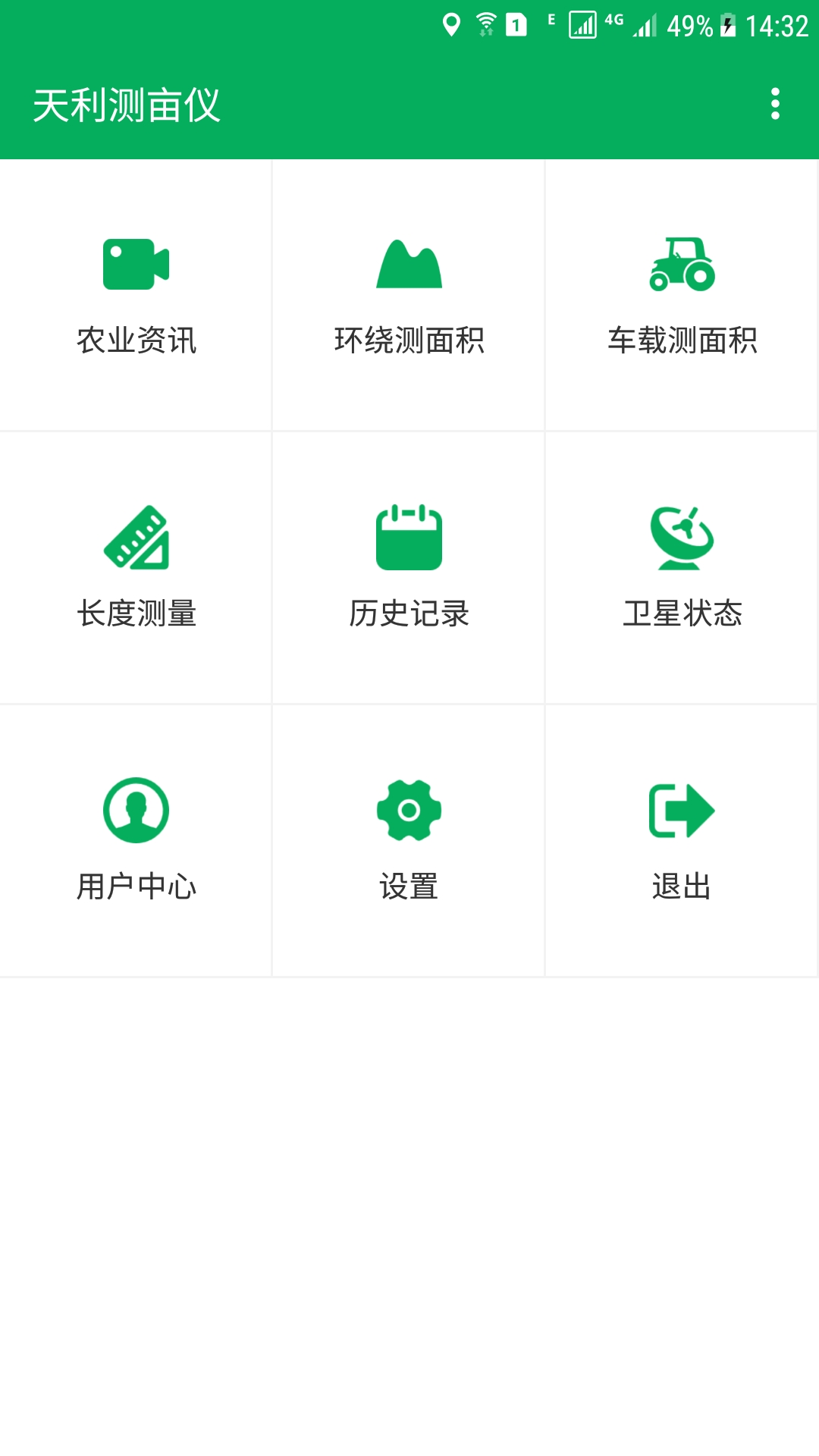 天利测亩仪手机免费版