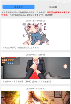 冷狐宝盒最新免费版