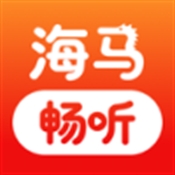 海马畅听APP最新版