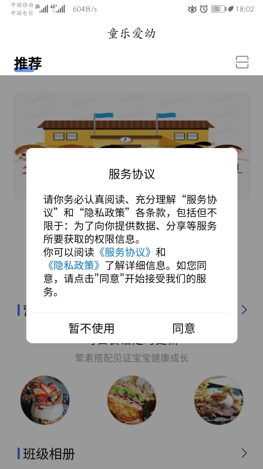 童乐爱幼官方按照最新版