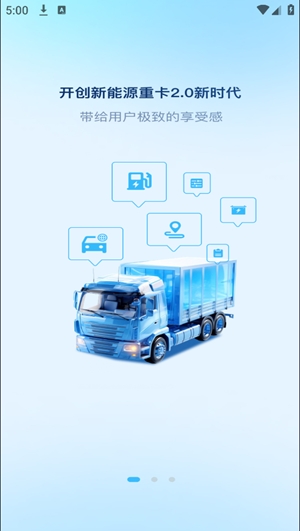 速豹卡车app手机版