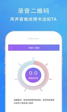 二维码情书生成器软件免费安卓版