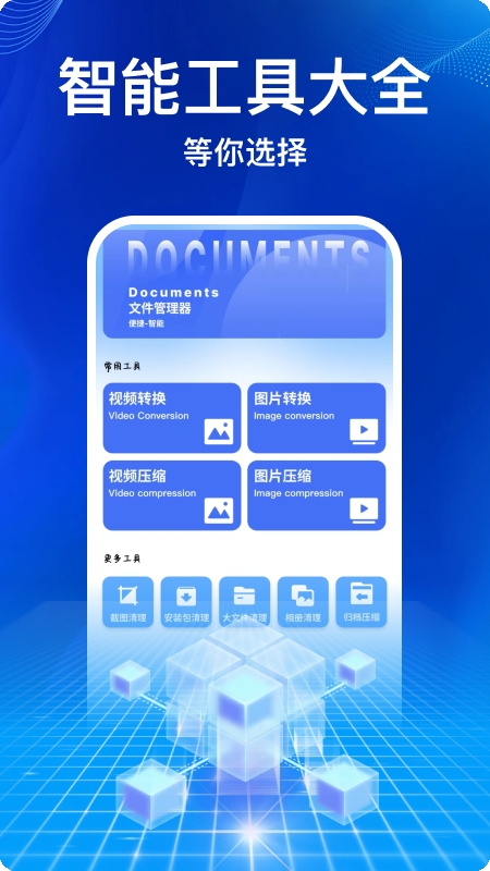 ES文件查看器安卓版