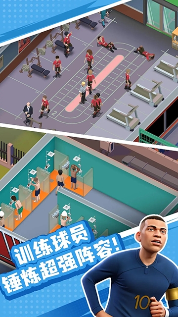王者十一人游戏安卓最新版