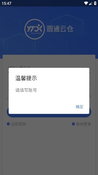 圆通云仓app官方最新版