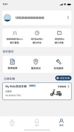 My Ride官方最新版