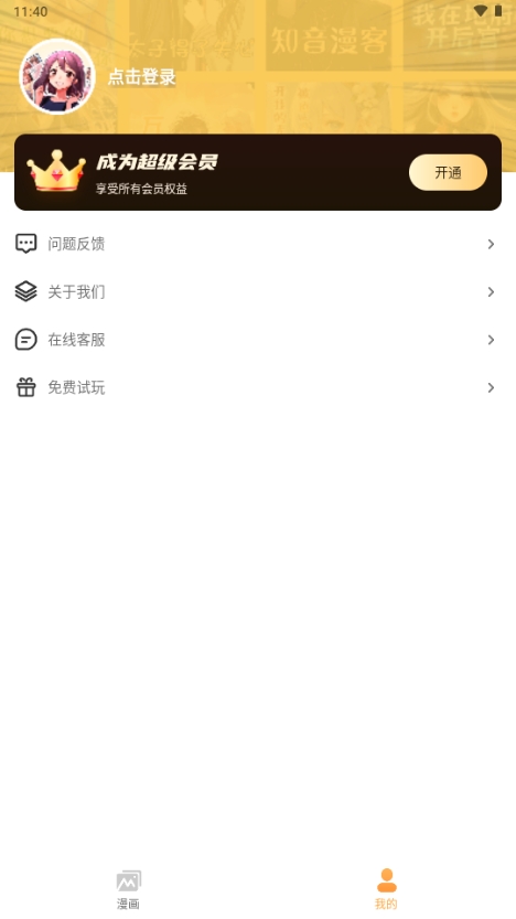 樱花漫画库app官方正版