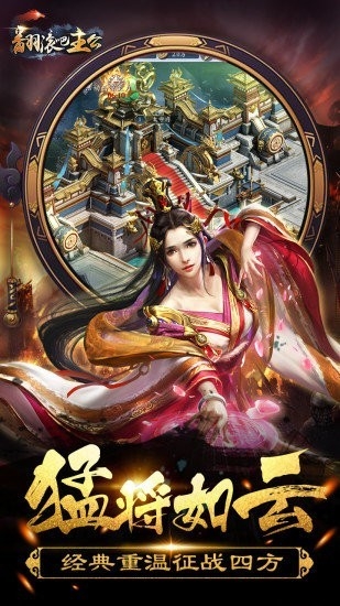 翻滚吧主公OL安卓版