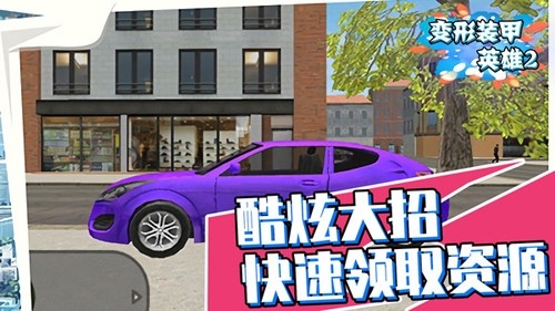 变形装甲英雄2最新版